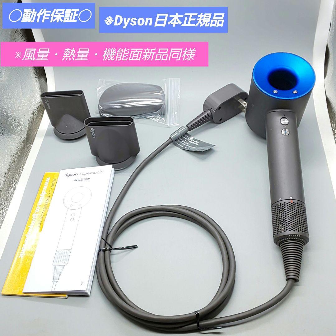 ダイソン dysonドライヤー 《国内正規品・風量新品同様・良品》706