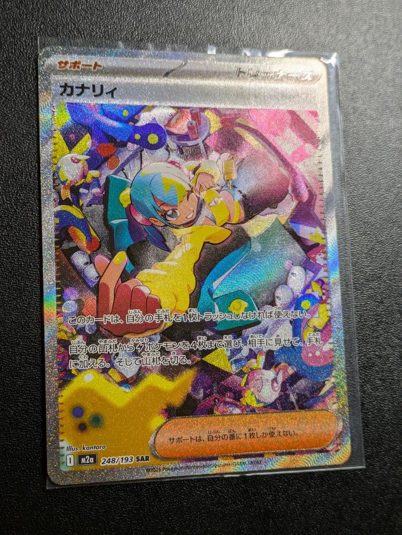 カナリィ　sar ポケモンカード　メガドリーム