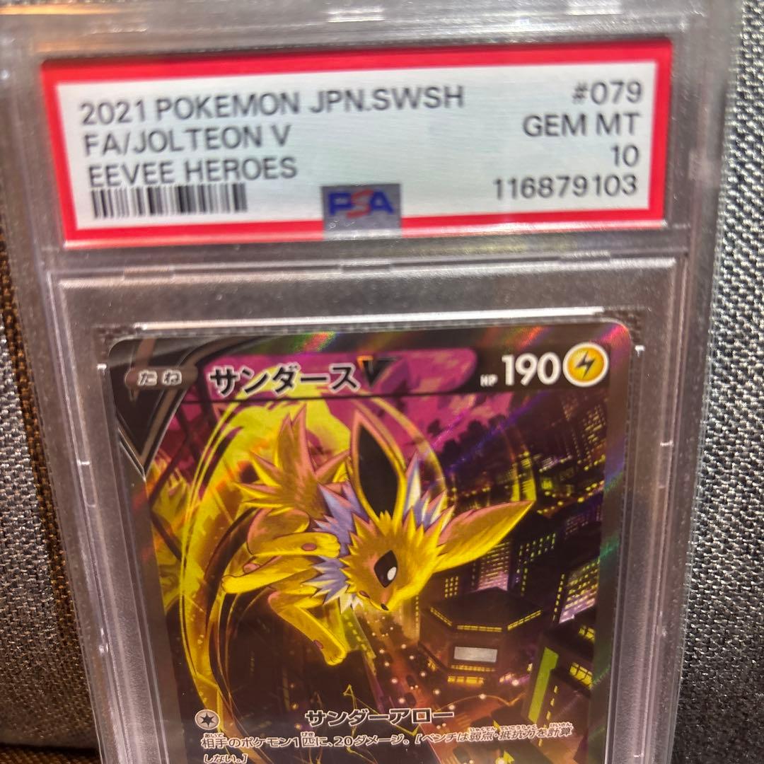 psa10 サンダースV SR: SA[S6a 079/069]