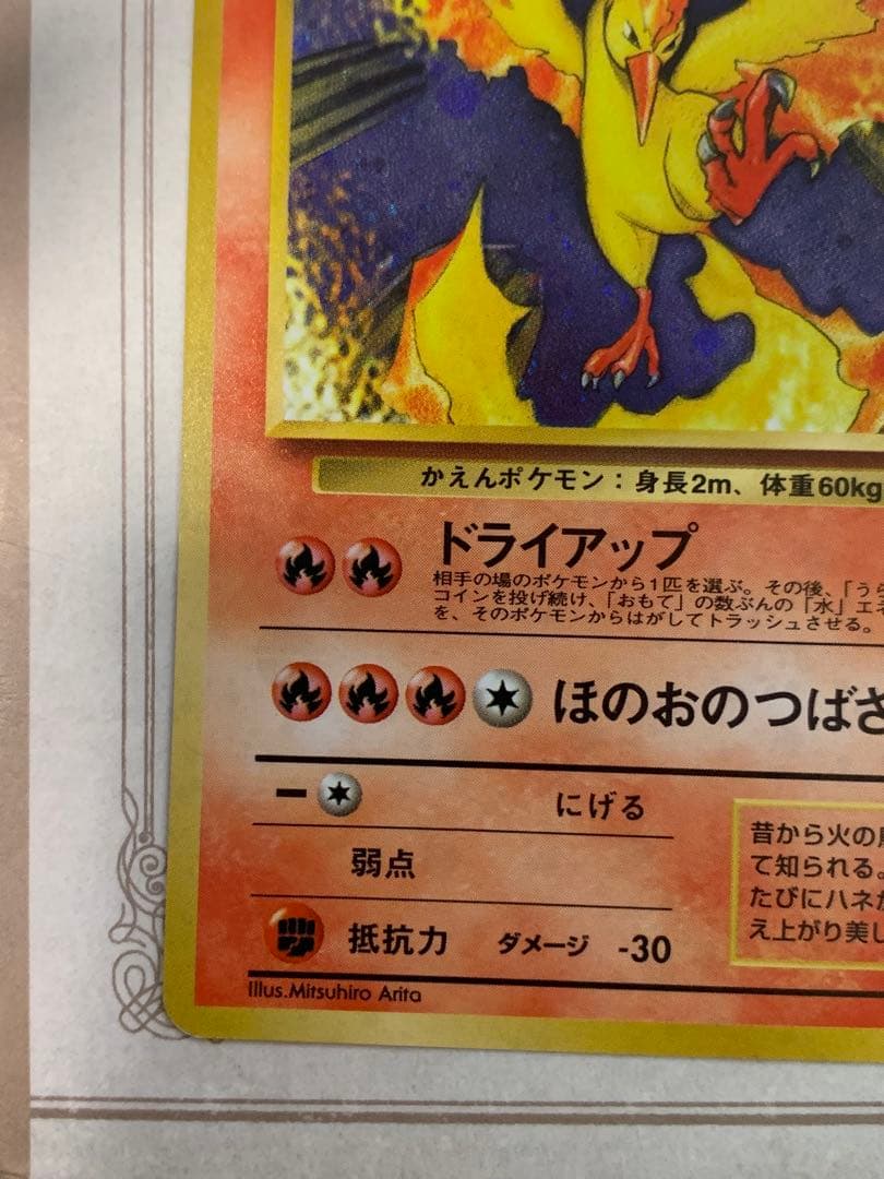 旧裏 ポケモンカード ファイヤー LV.37 ★ ホロ 初期 伝説のポケモン