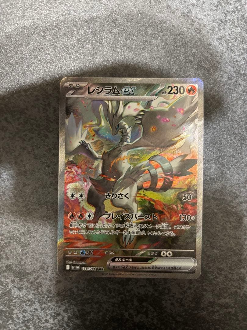 【傷あり特価】レシラムex SARホワイトフレア 168/086