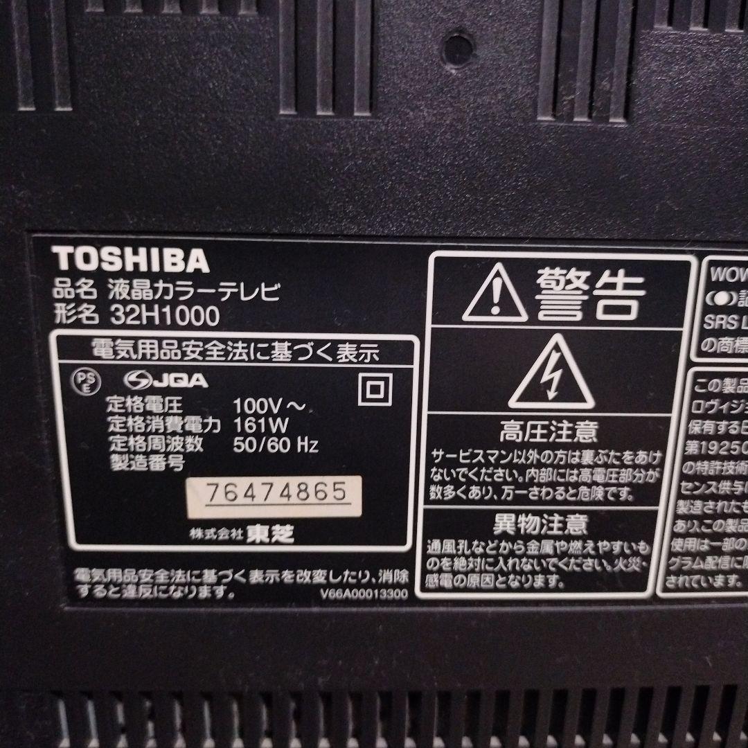 送料無料　東芝 160GBハードディスク内蔵 地上　液晶テレビ ３２Ｈ１０００