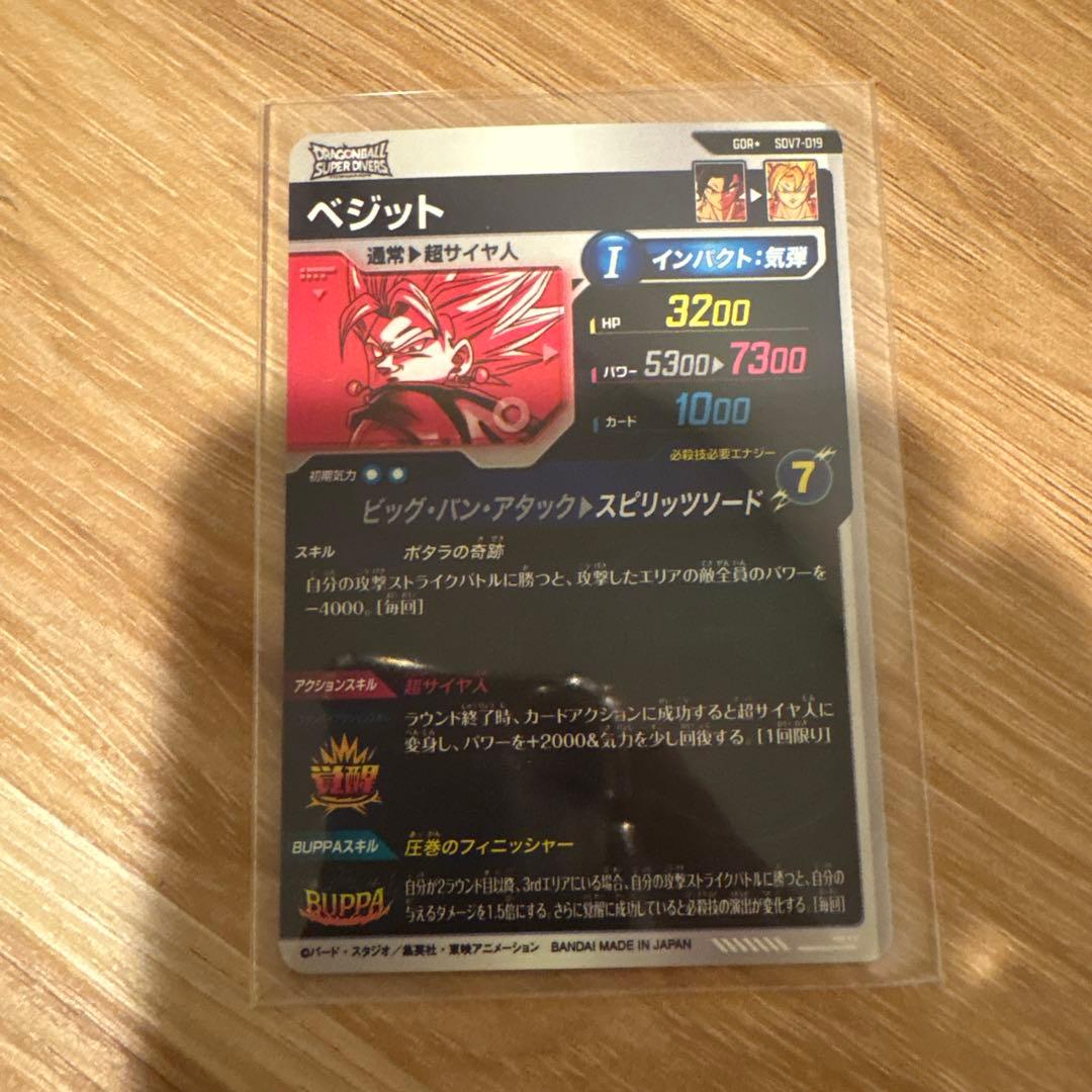 ドラゴンボールスーパーダイバーズ　SDV7-019 パラレル ベジット