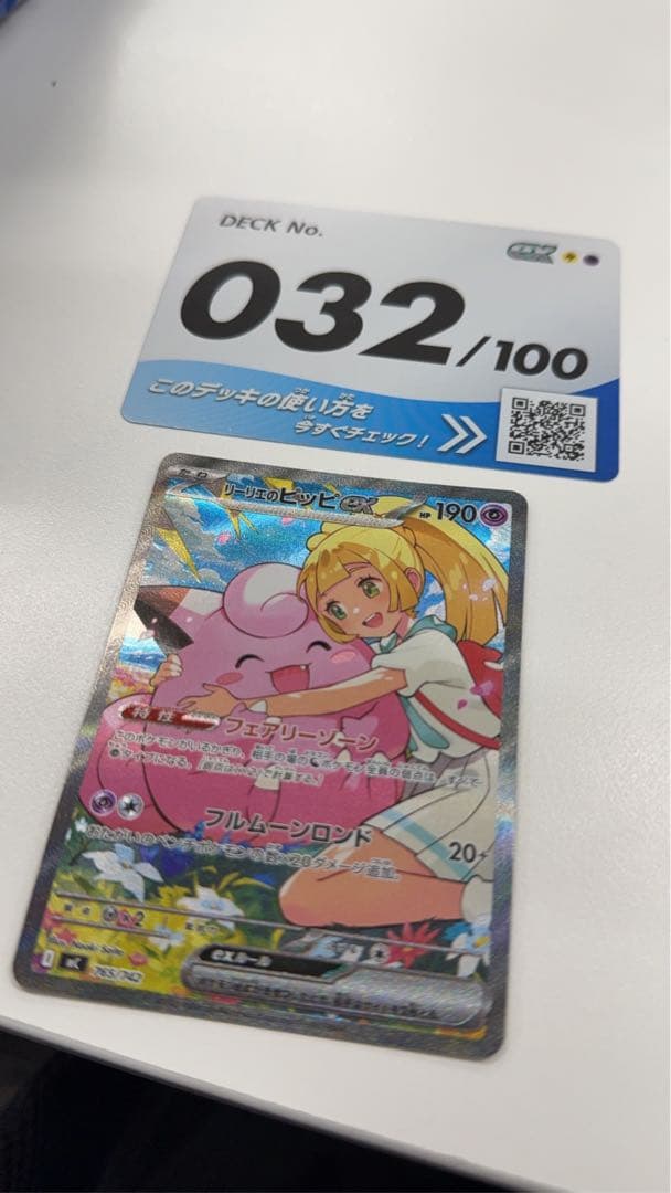 ポケモンカード リーリエのピッピex 032/100