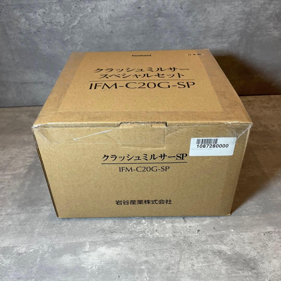 【新品】岩谷産業 クラッシュ ミキサー スペシャルセット IFM-C20G-SP