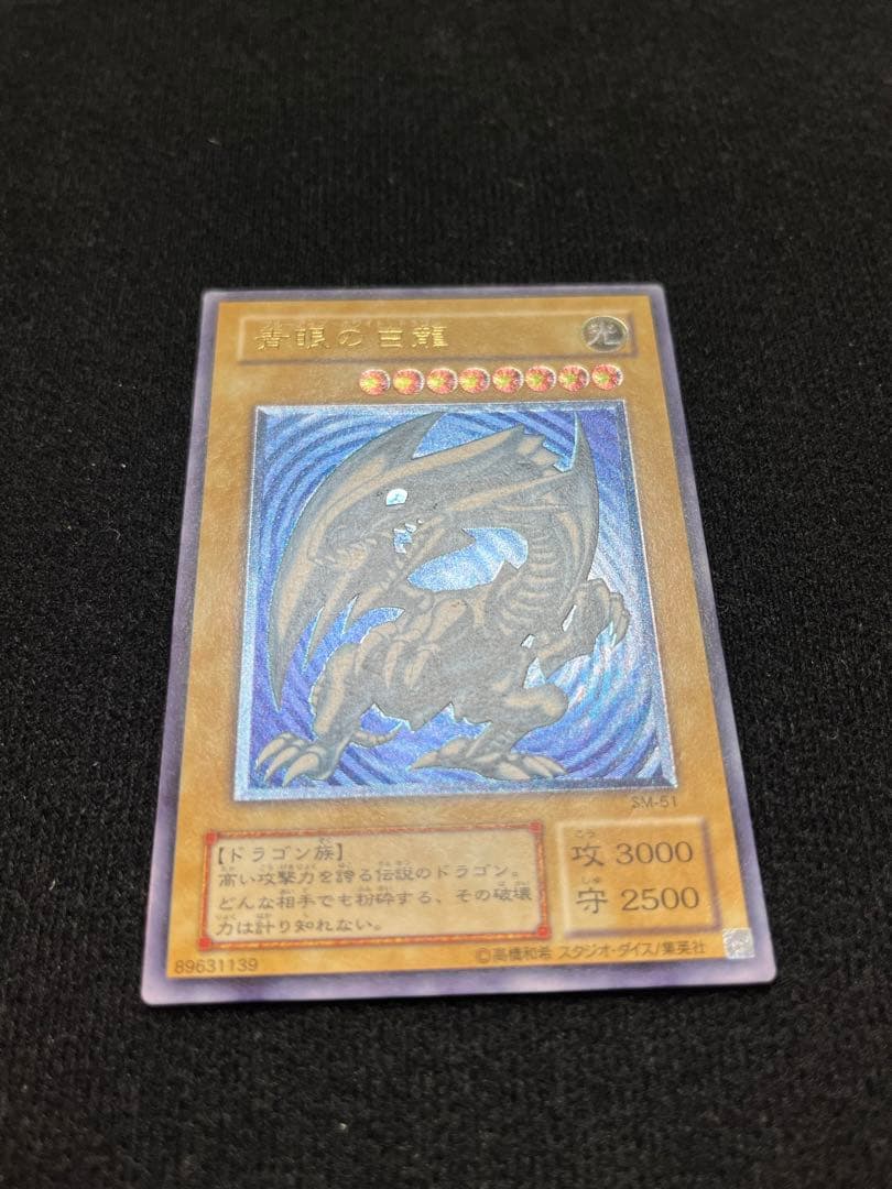 濃青艶 青眼の白龍 レリーフ SM-51