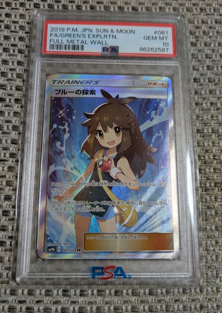 【PSA10】ブルーの探索 SR SM9b フルメタルウォール 061/054