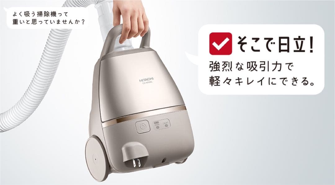 【3/12最終値下げ中】日立 かるパック ライトゴールド CV-KP90L-N