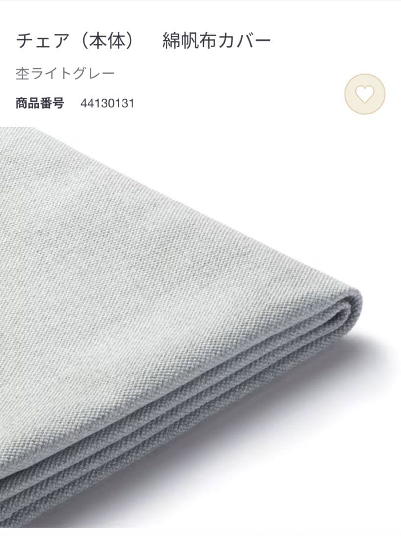 廃番】無印良品 MUJI ダイニングチェア 天然木ブナ材　無垢材 カバー付き