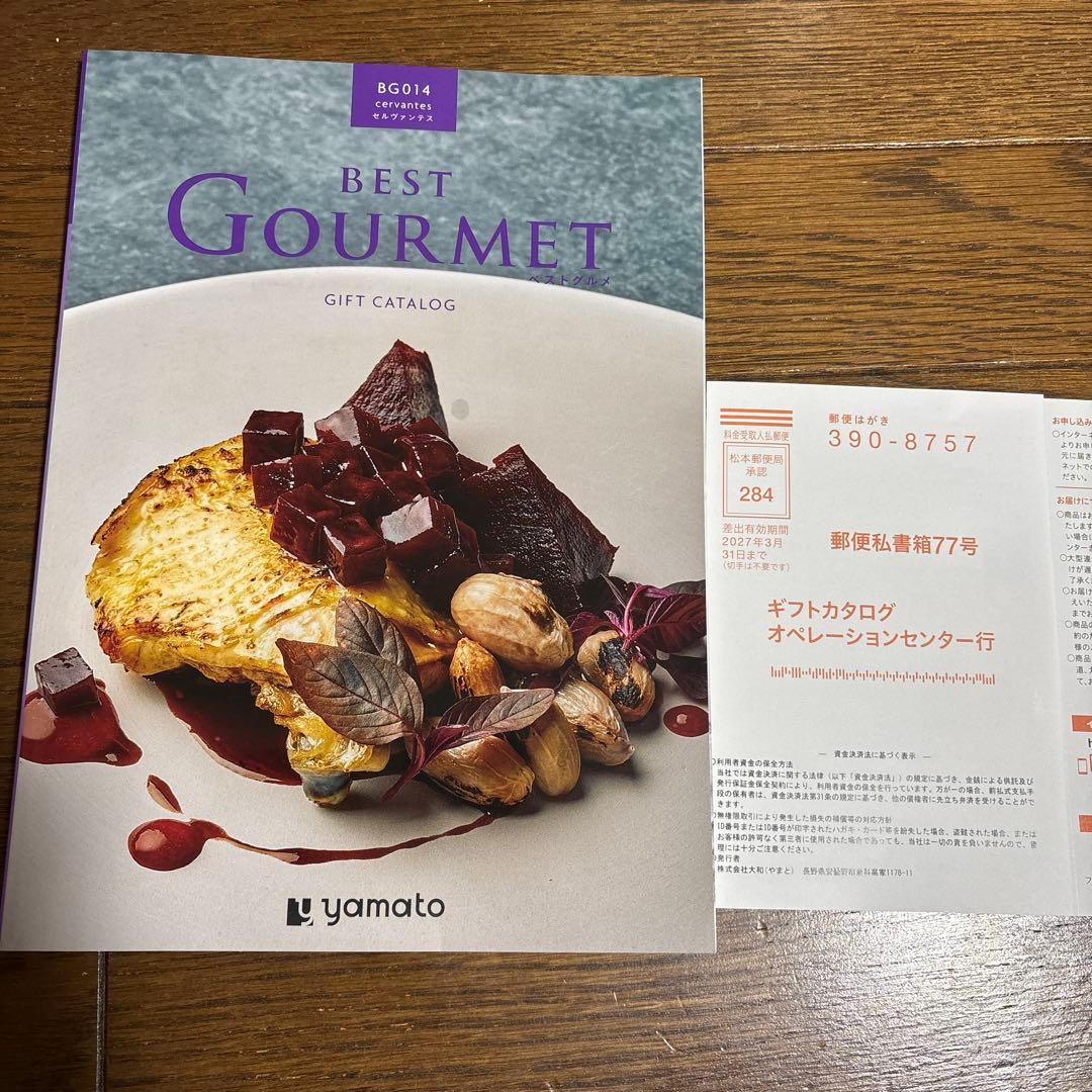 カタログギフト　yamato ベストグルメ　セルヴァンテス　9,900円相当