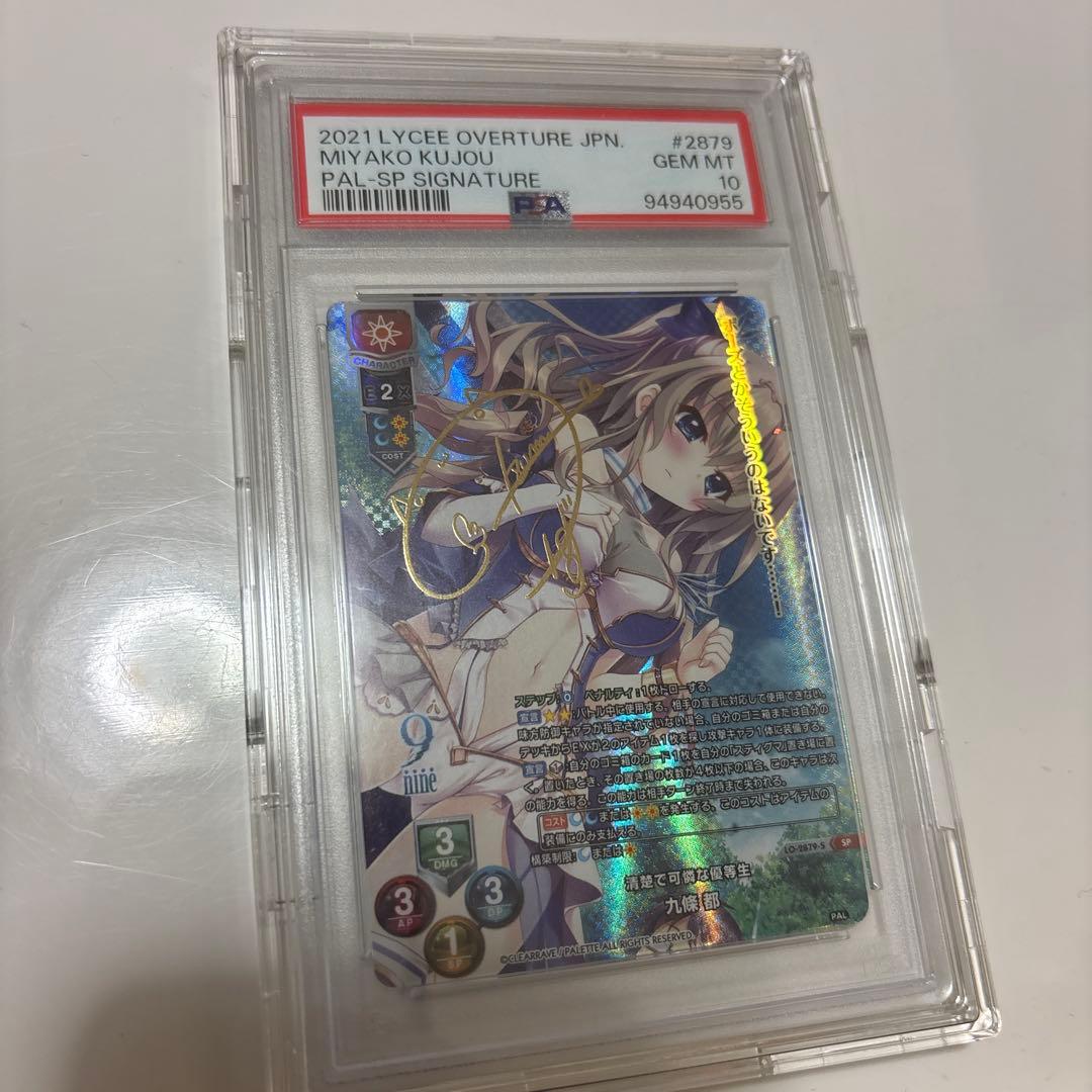 Lycee Overture 9 nine 九條都 新海天 香坂春風 結城希亜