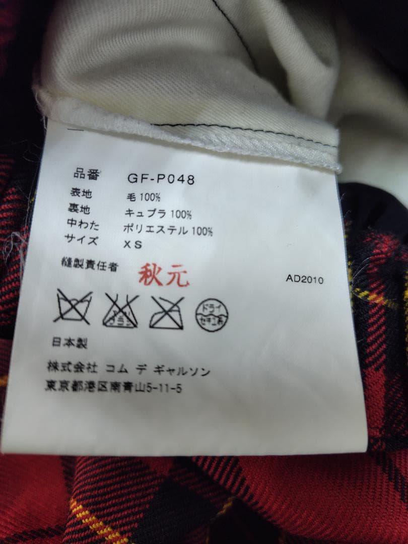 COMME des GARCONS　赤チェック　バルーンパンツ