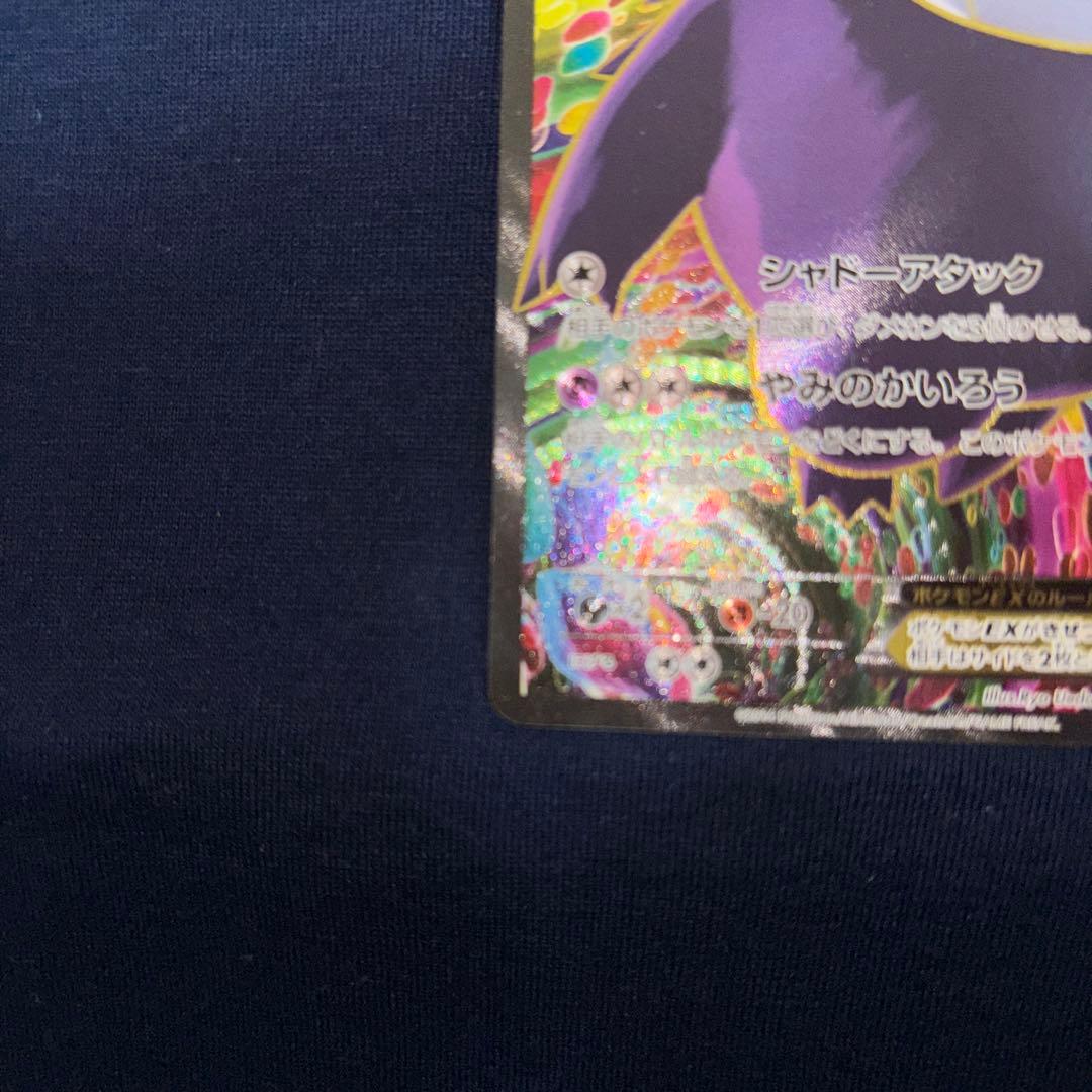 ゲンガーEX SR XY4 ファントムゲート 090/088 風船ゲンガー