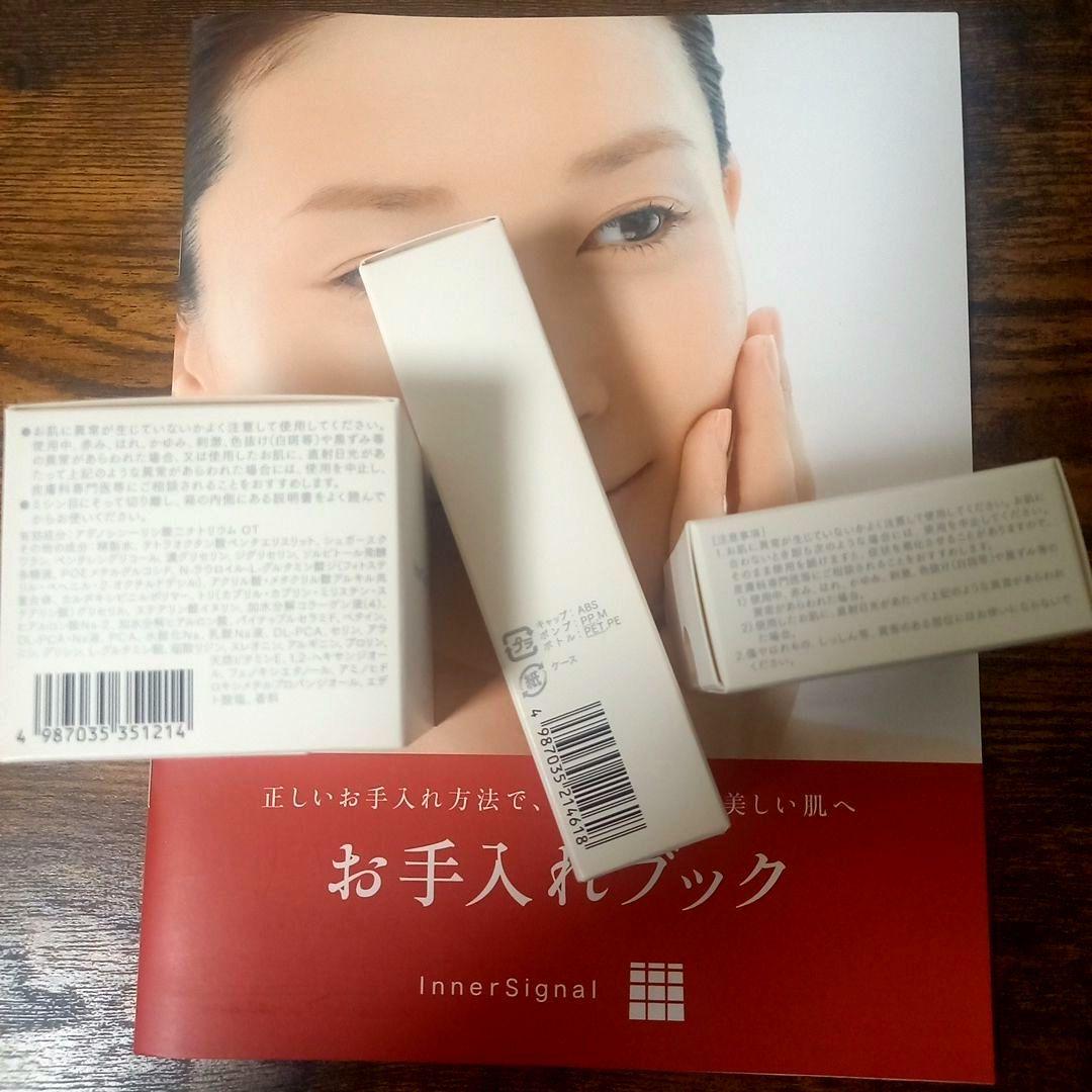InnerSignal スキンケア3点セット