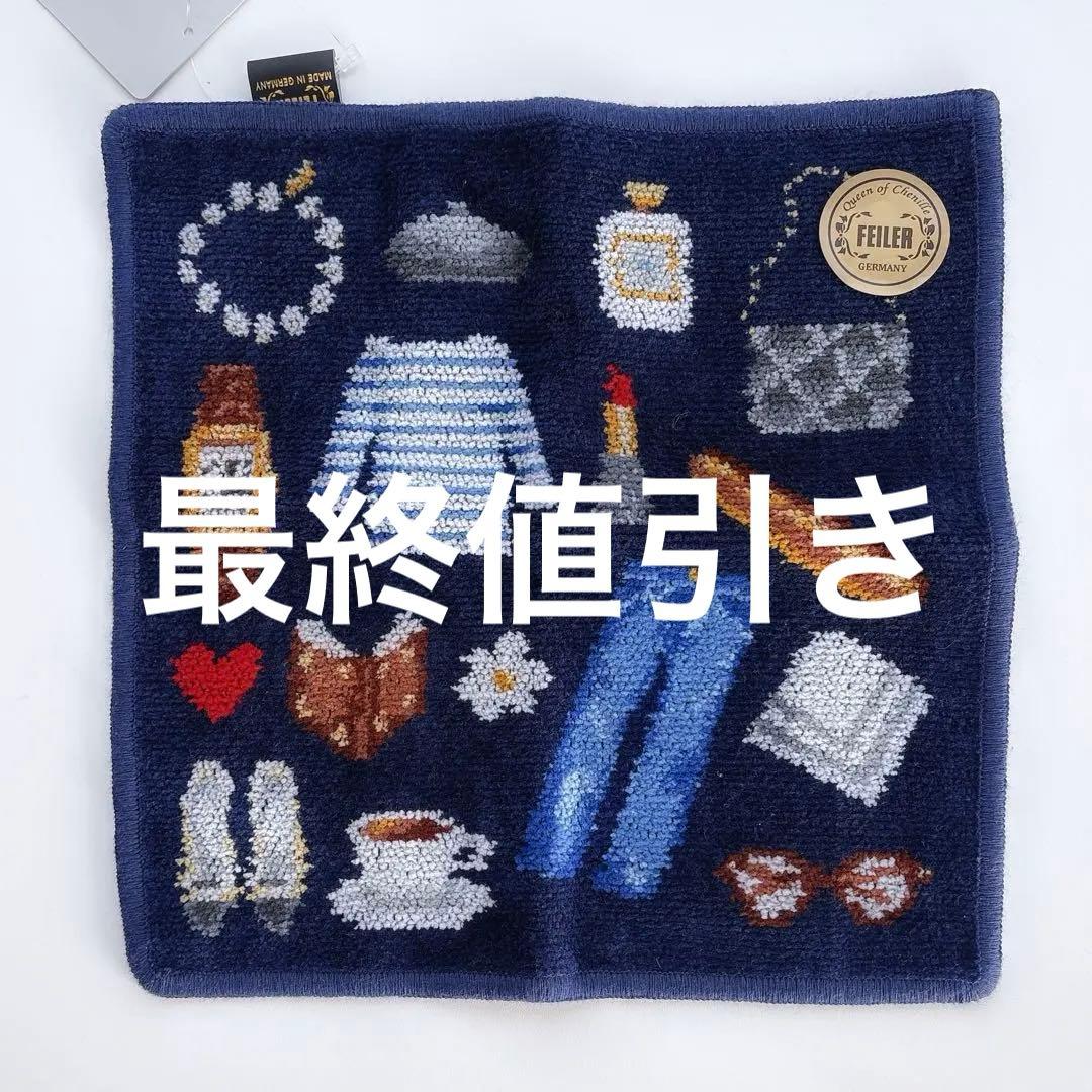 FEILER イエナコラボタオルハンカチ 新品、未使用