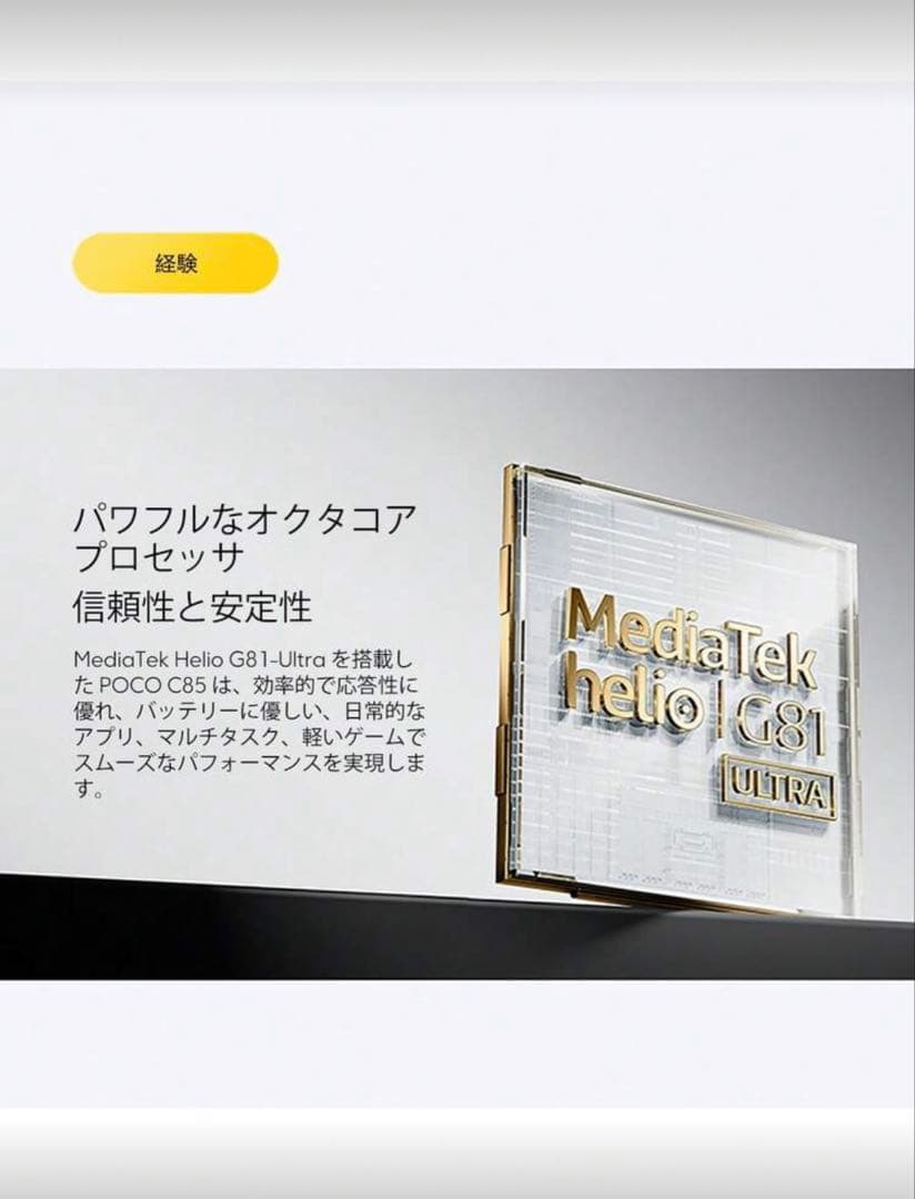 POCO C85 ブラック 8GB+256GB