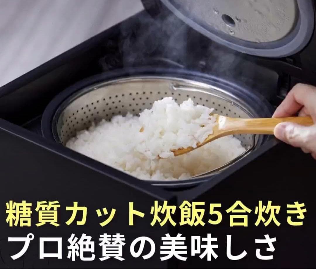 超美品！72%OFF！糖質カット炊飯器LOCABO:V ロカボ 5合