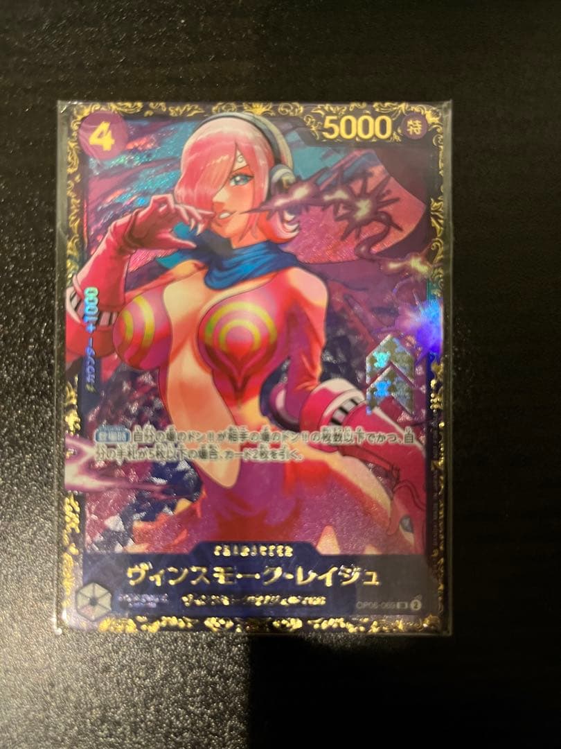 【新品未開封】ワンピースカード フラッグシップバトル ヴィンスモーク・レイジュ