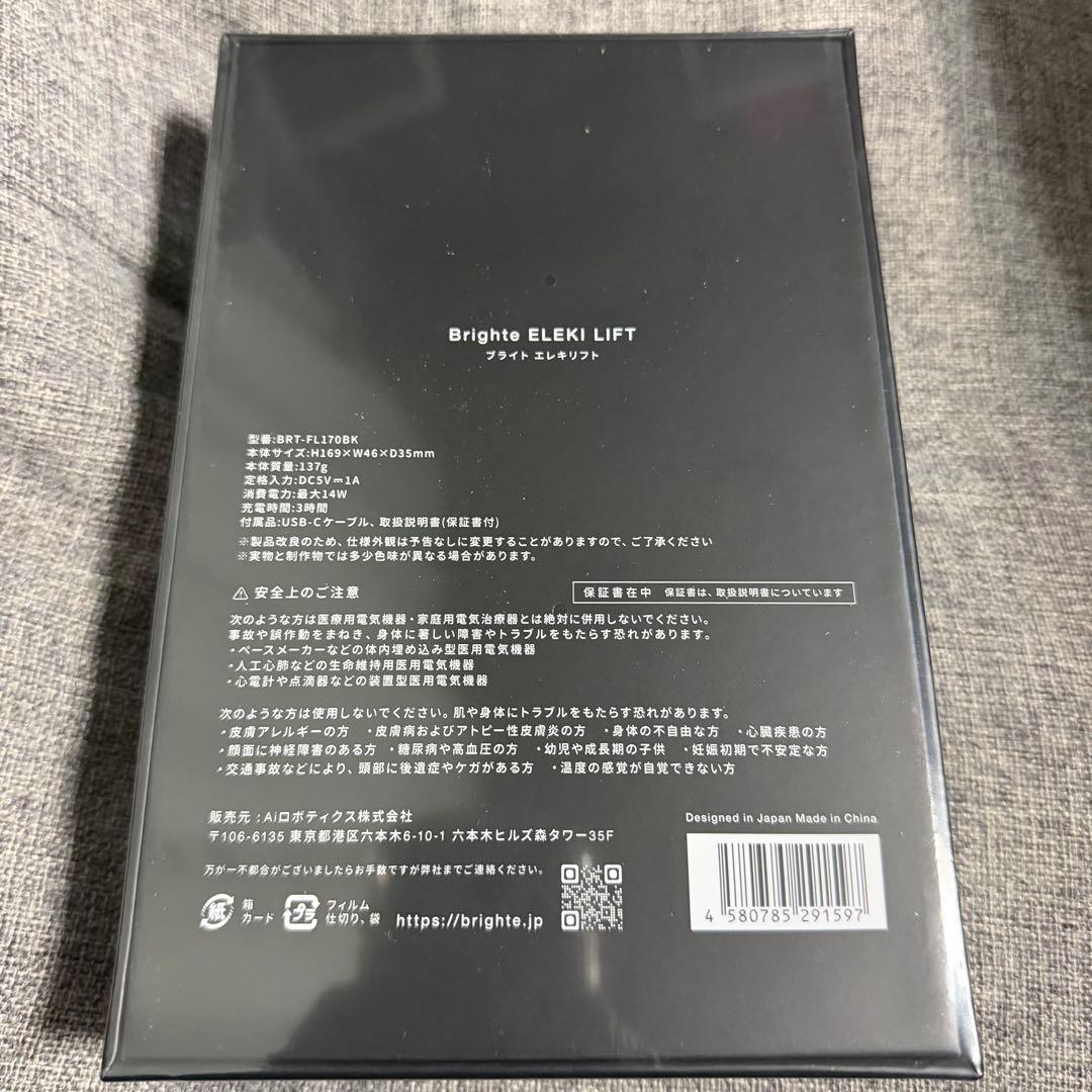 新品Brighte ブライト　美顔器 リフトアップ エレキリフト　正規品