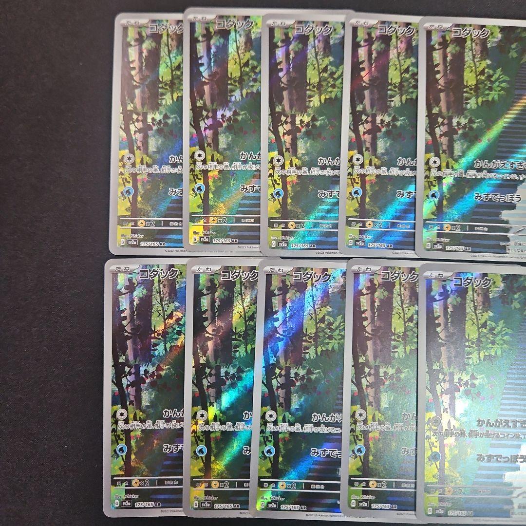 Y*a様 【10枚】コダック ar ポケモンカード151 まとめ売り