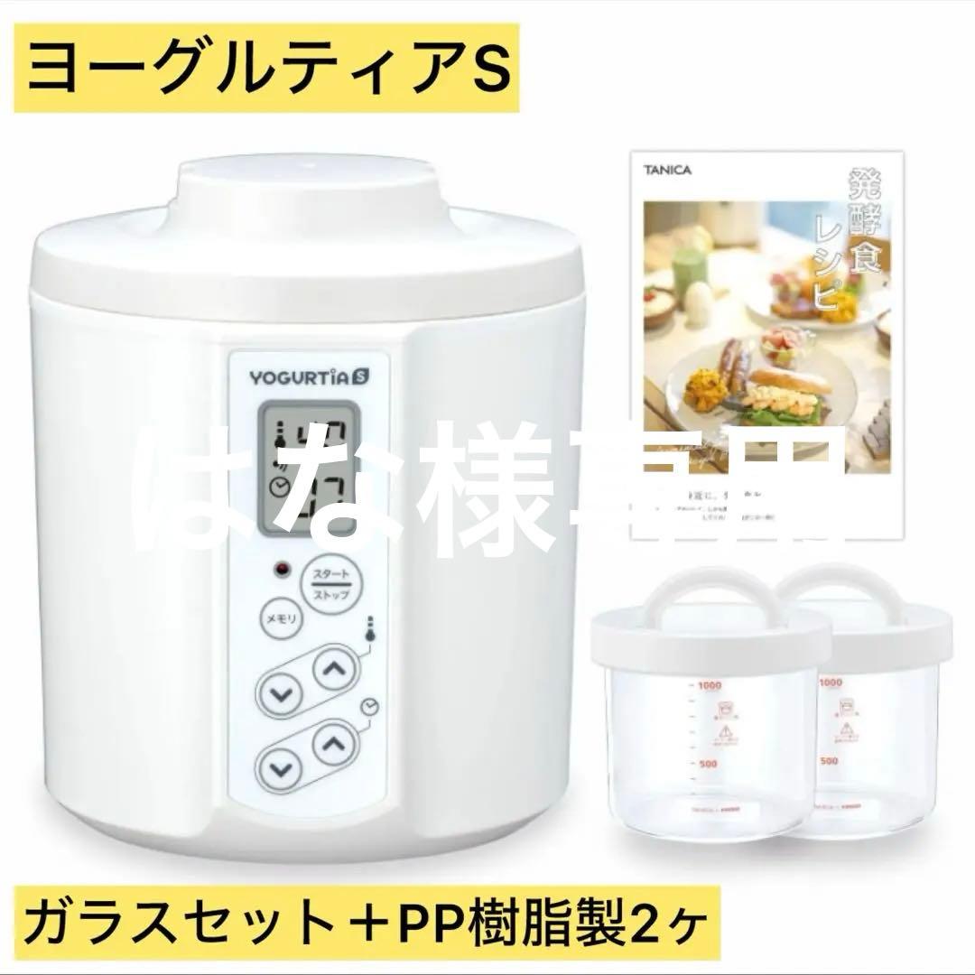 ヨーグルティアS ガラスセット＋水切りバスケットSP＋ハンドル内容器