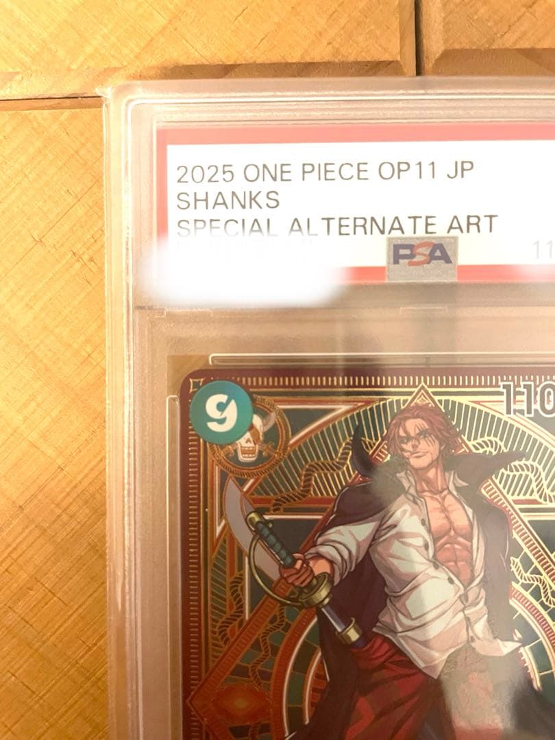 シャンクス SP SR PSA10