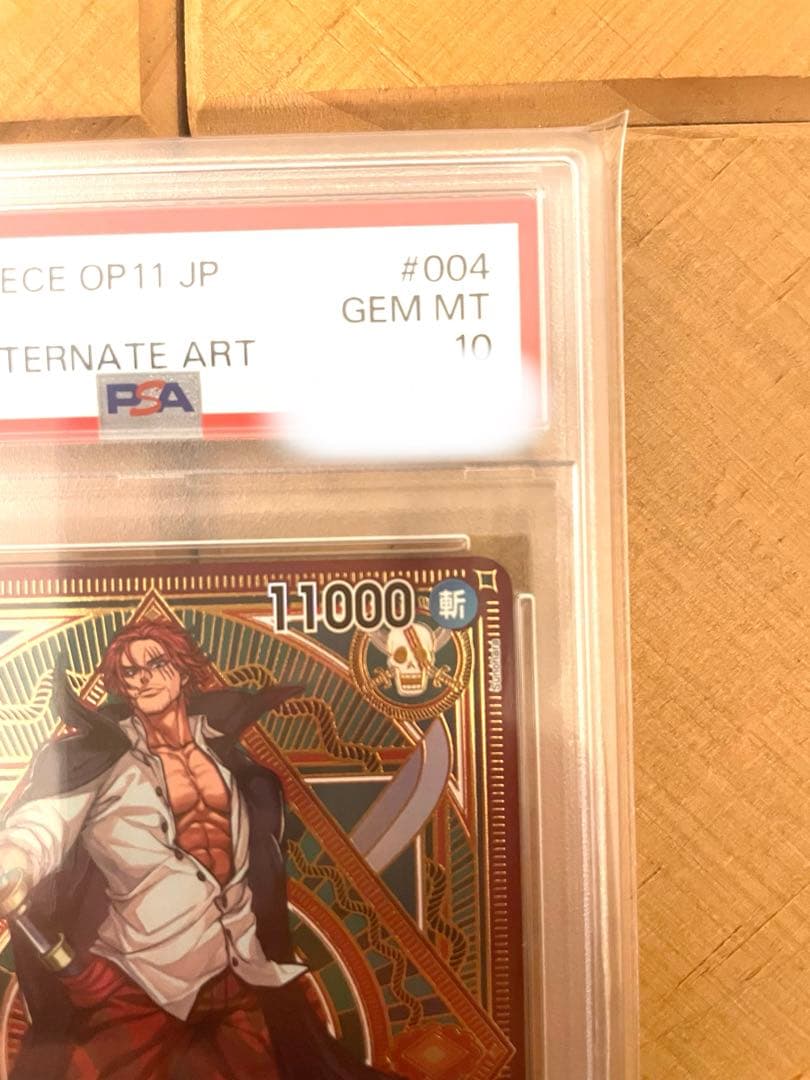 シャンクス SP SR PSA10