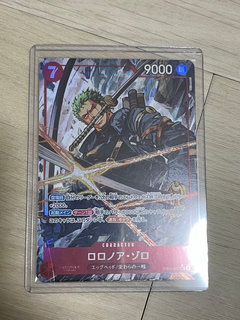ワンピースカード ゾロ パラレル EB-04