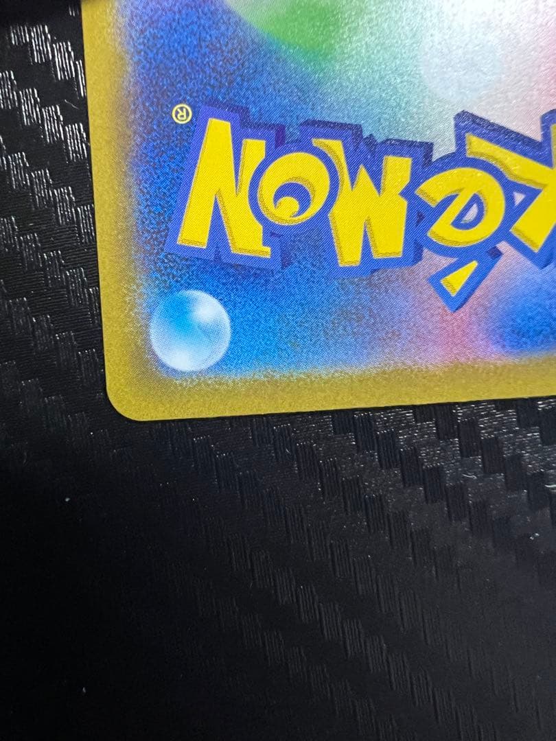 【美品】メガリザードンX ex SAR/MA