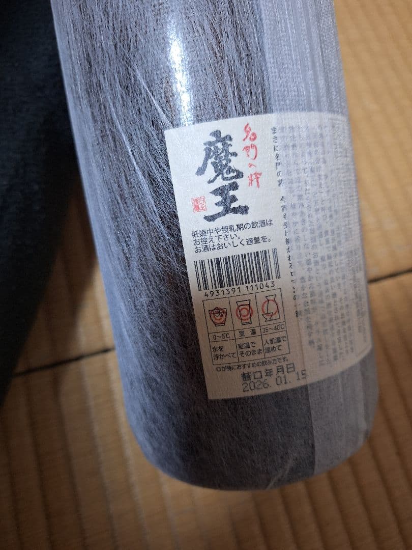 森伊蔵　1本　魔王4本　村尾1本　計6本　プレミアム　焼酎　1800　1.8