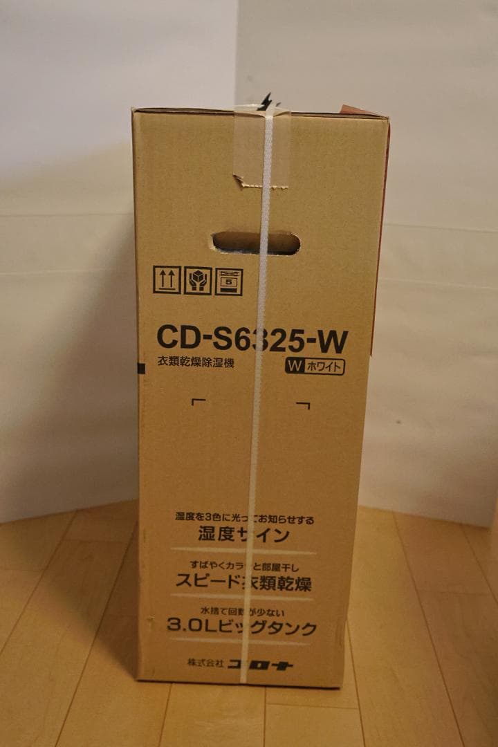 値下げ【2025年製 新品 未開封】 コロナ除湿機　CD-S6325-W