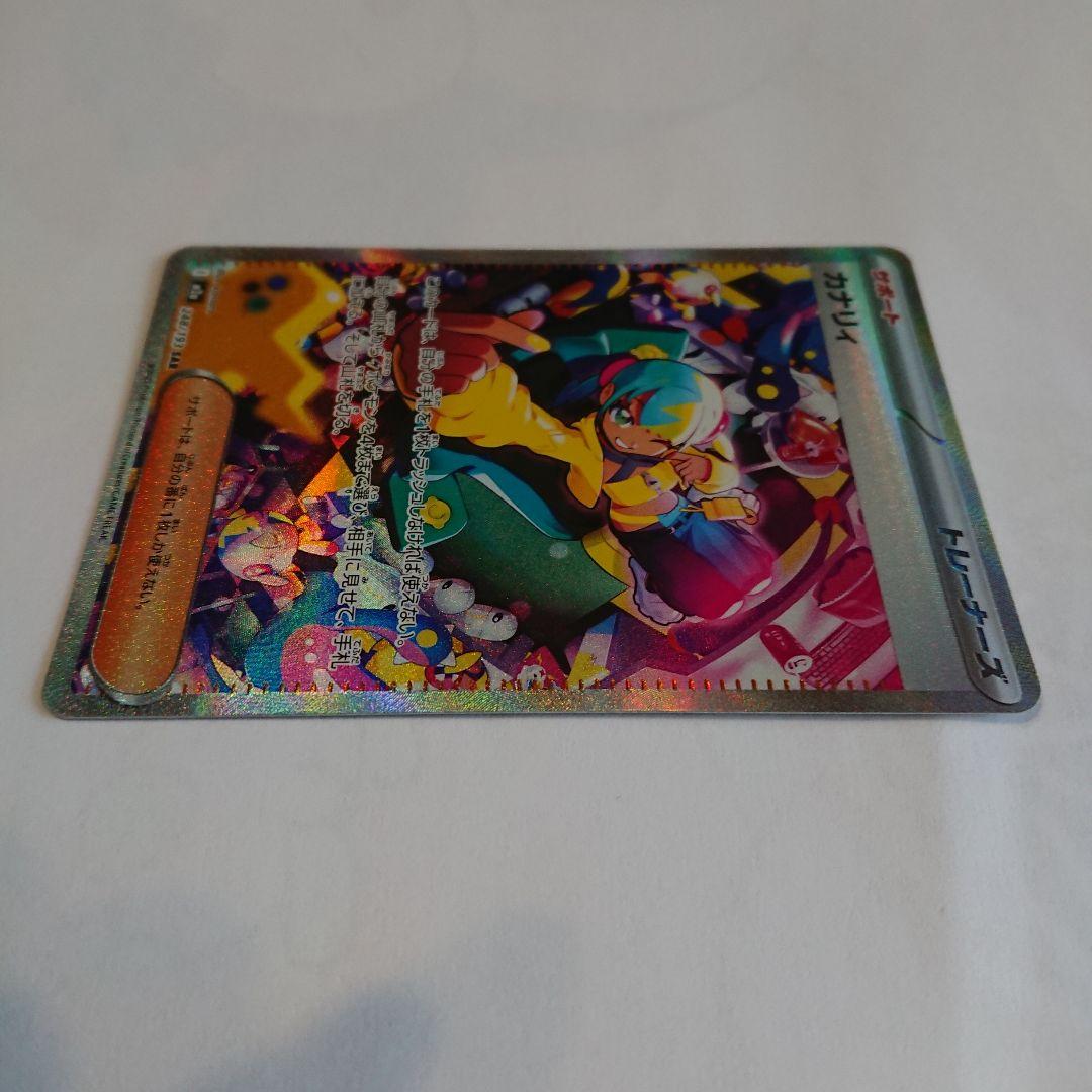 ポケモンカード カナリィ SAR 248/173