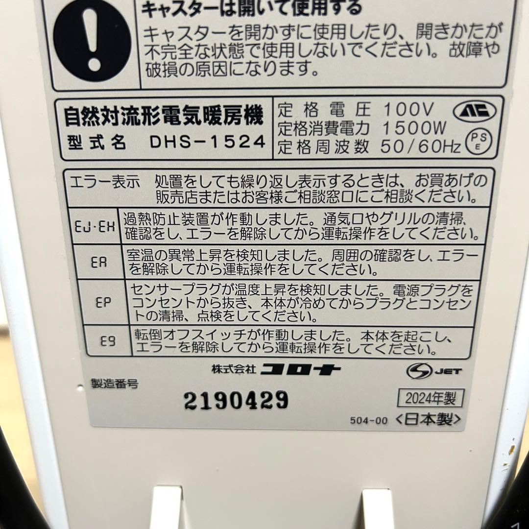 【美品】CORONA コロナ DHS-1524 ノイルヒート NOIL HEAT