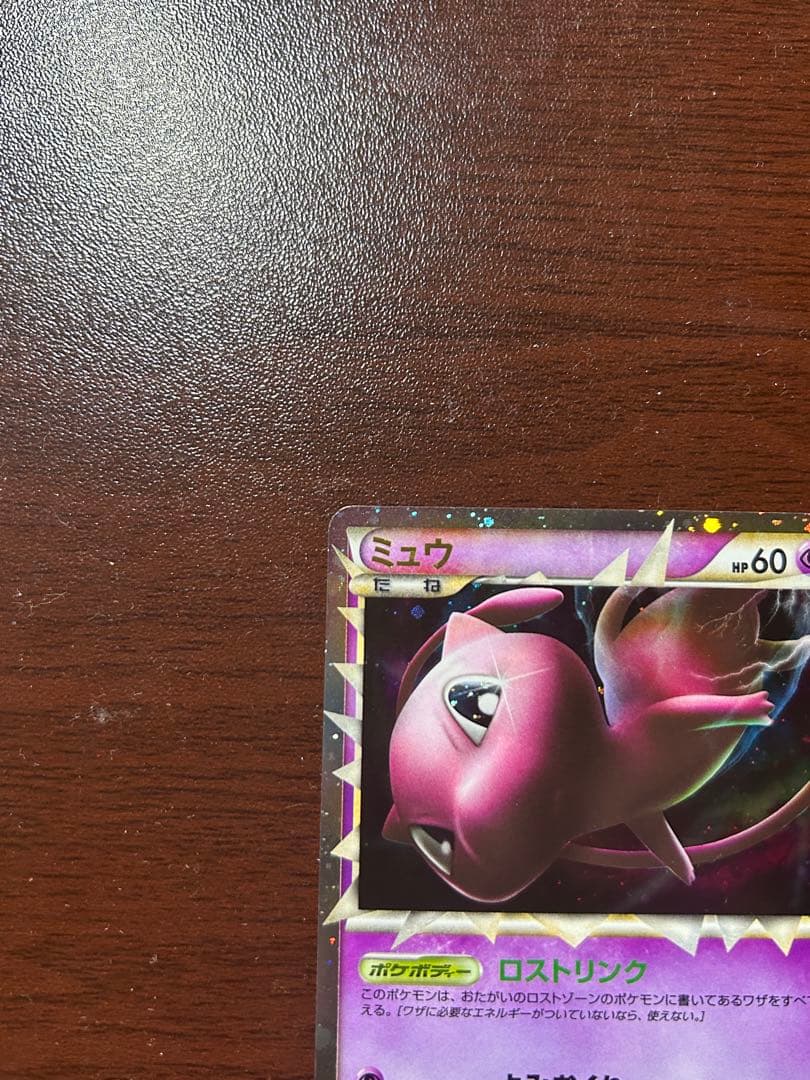 ポケモンカード　ミュウ　グレート　ロストリンク　アンリミ