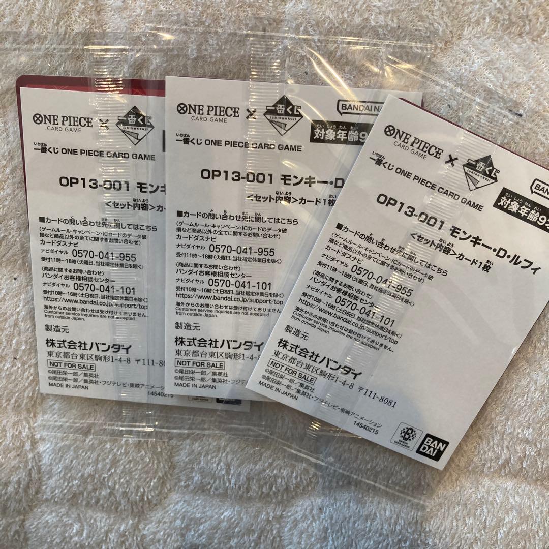 ワンピース1番くじ　特典3枚