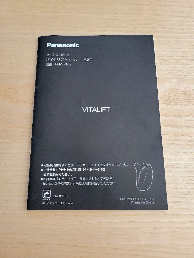panasonic バイタリフトかっさ