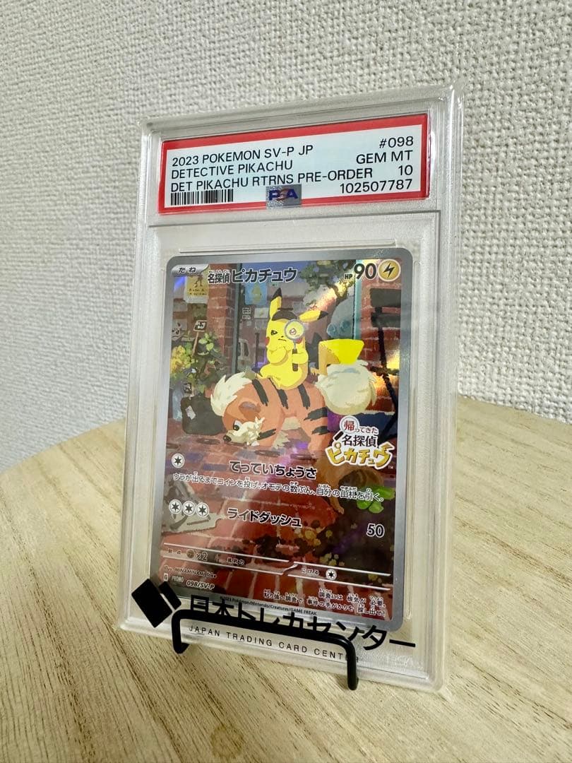 名探偵ピカチュウ プロモ PSA10 鑑定品