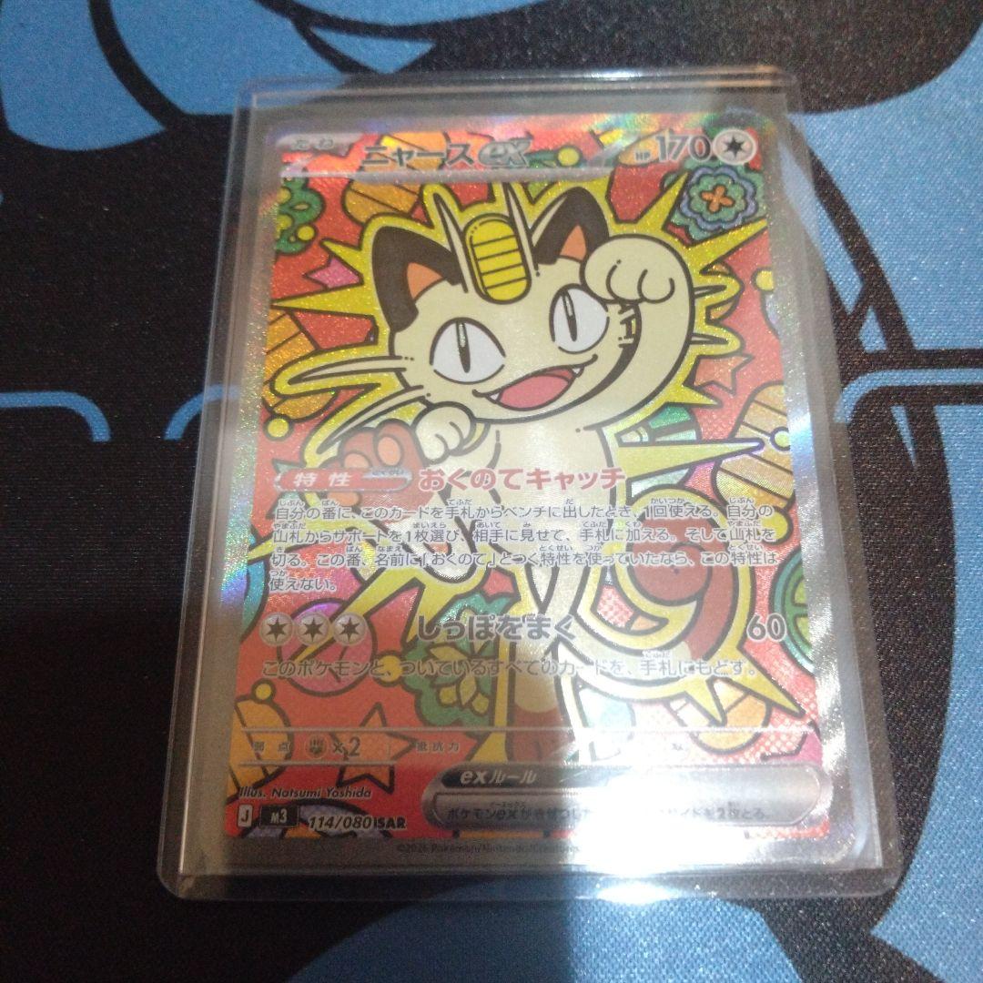 ポケモンカード　ポケカ　ニャースex　sar　ムニキスゼロ　おくのてキャッチ