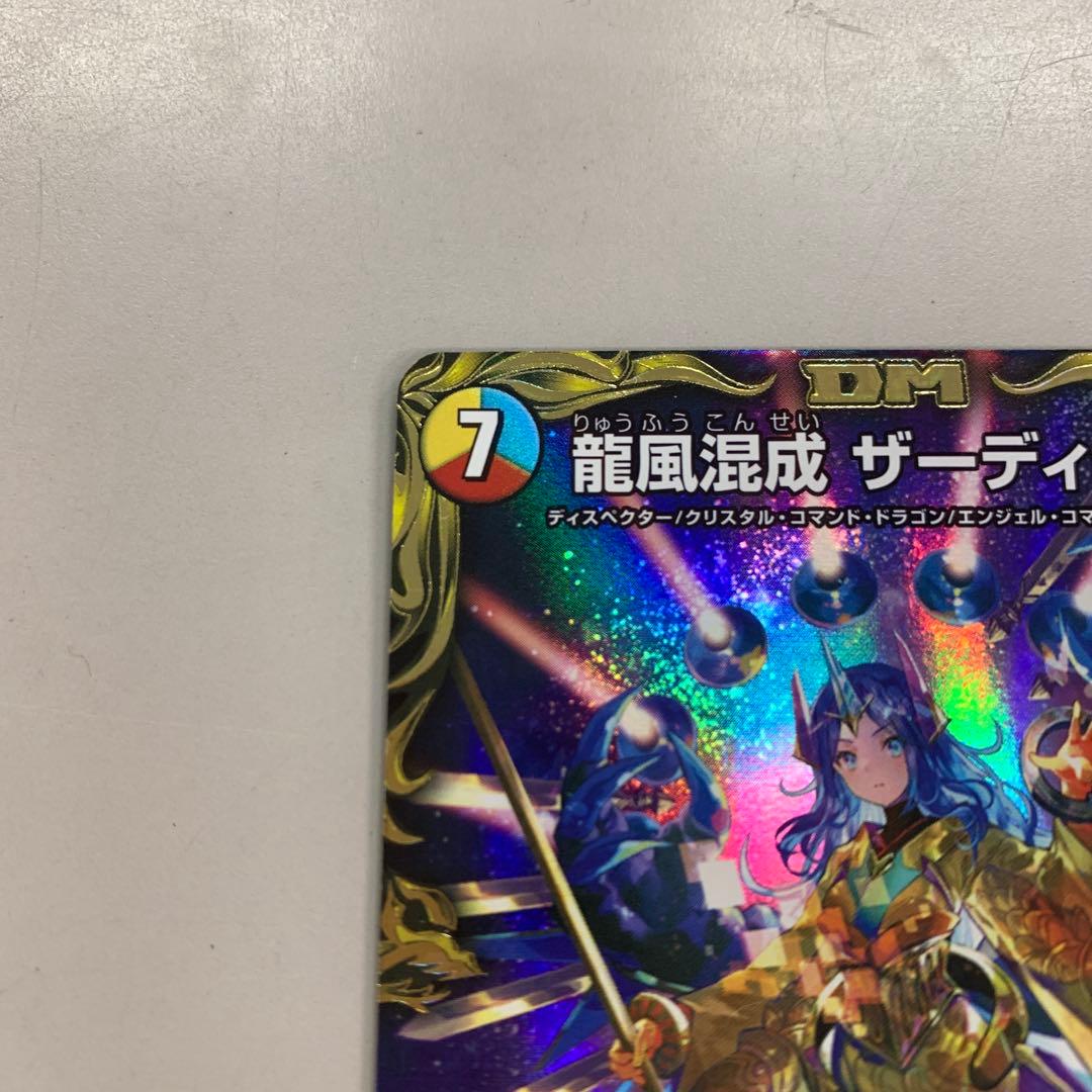 ❶　デュエルマスターズ RP22 龍風混成ザーディクリカ 金トレジャー SP5