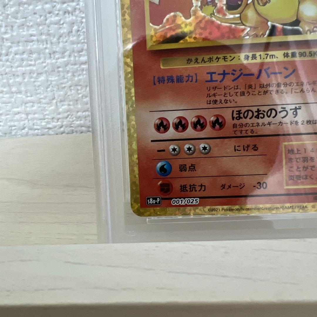 ※最安値【PSA10】リザードン 25th ANNIVERSARY PSA10