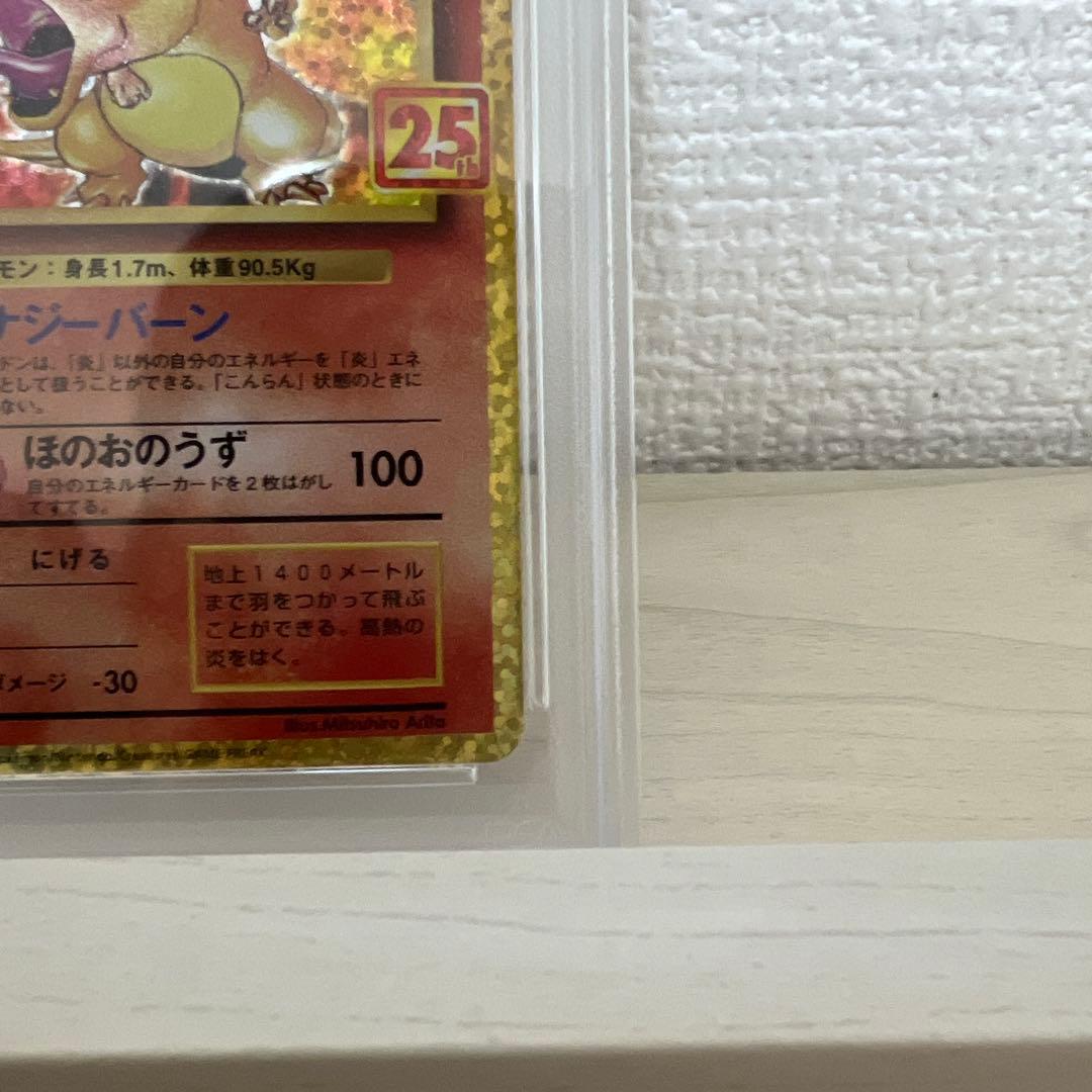 ※最安値【PSA10】リザードン 25th ANNIVERSARY PSA10