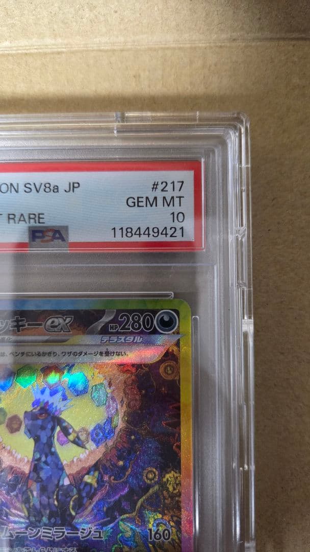 テラスタル　ブラッキー ex PSA 10