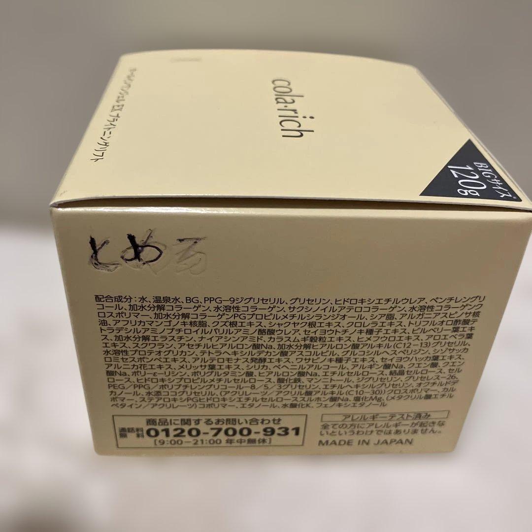 【新品未使用品】コラリッチ オールインワンEX ブライトニングリフト 120g