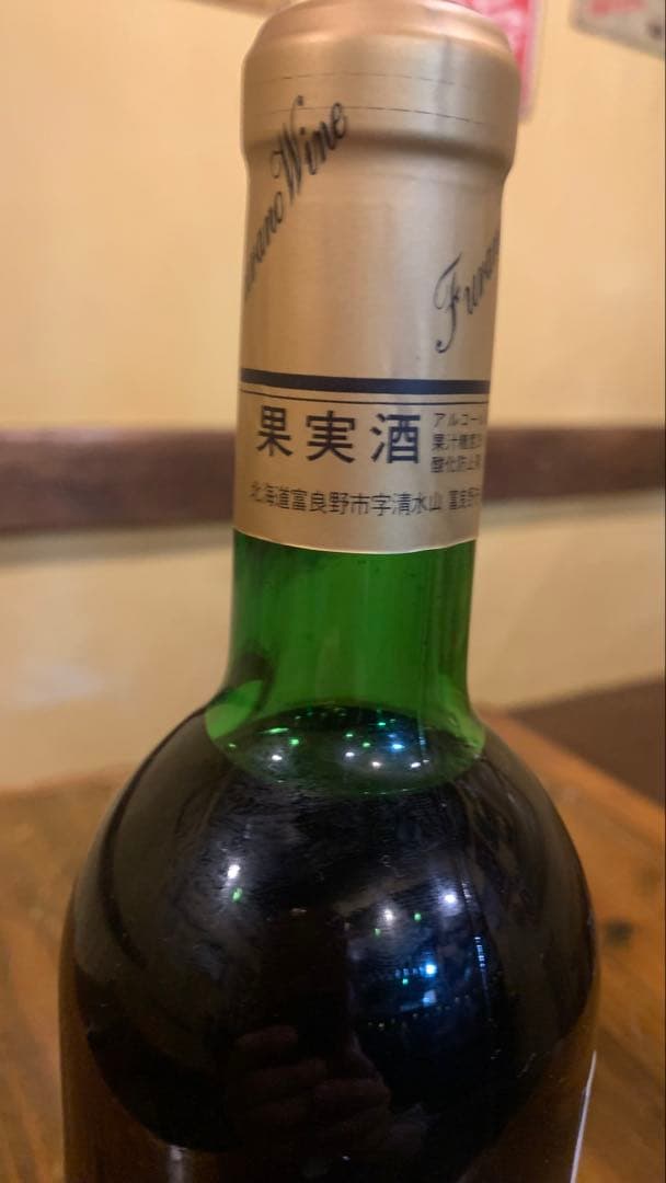 富良野ワイン 富良野カップ記念　86sヴィンテージワイン