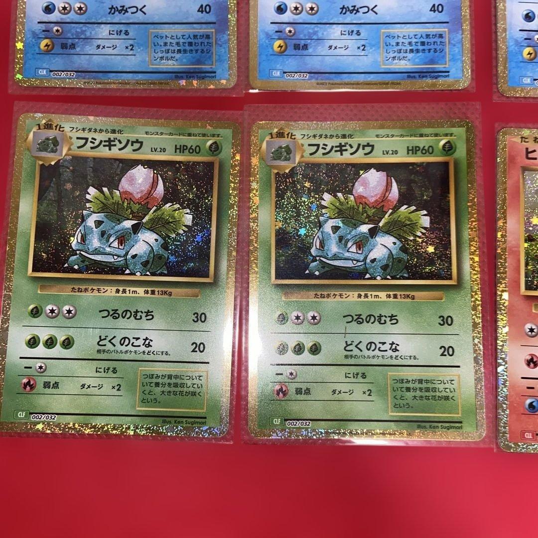 ポケモンクラシック　まとめ売り