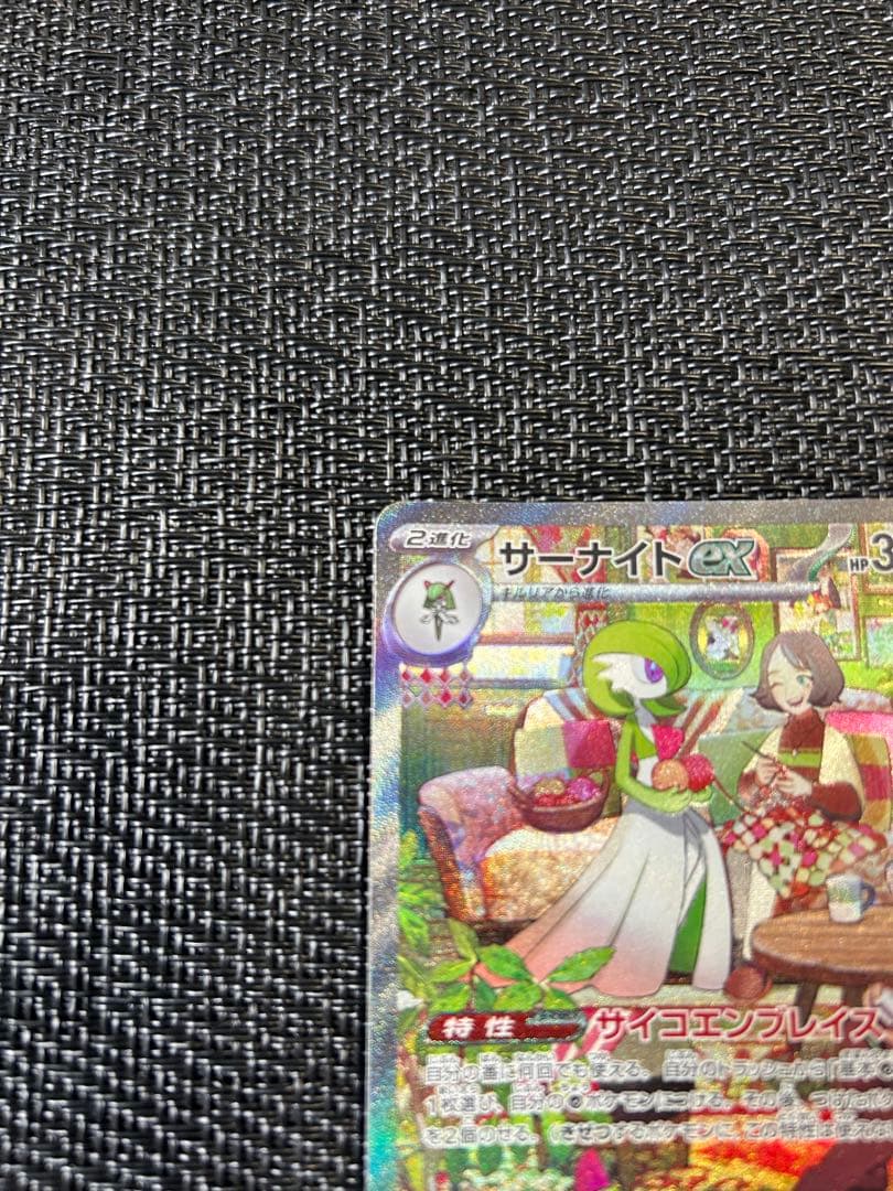 【匿名発送】〈折れ有り〉ポケモンカード　サーナイトex SAR sv1S
