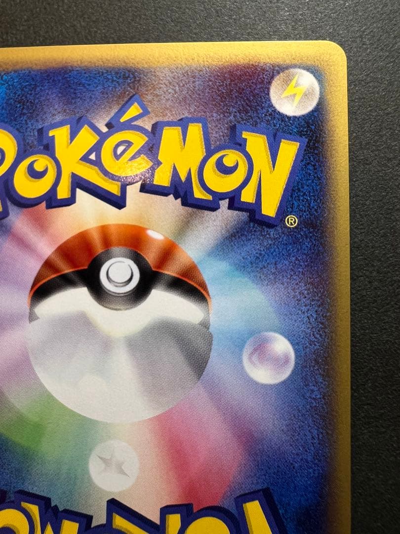 【美品❗️】eカード第１弾　1st リザードン