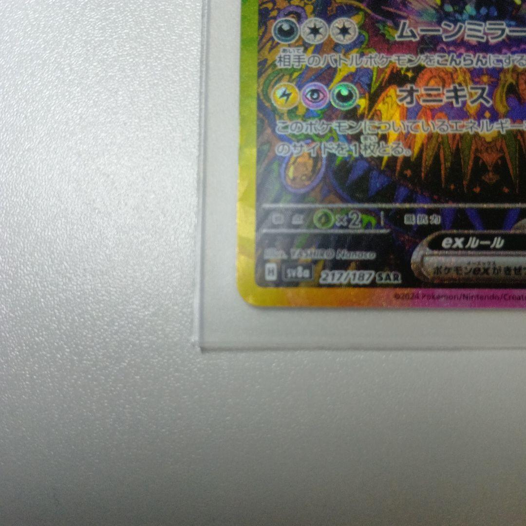 【ポケカ】ブラッキーex SAR SV8a テラスタルフェスex 217/187