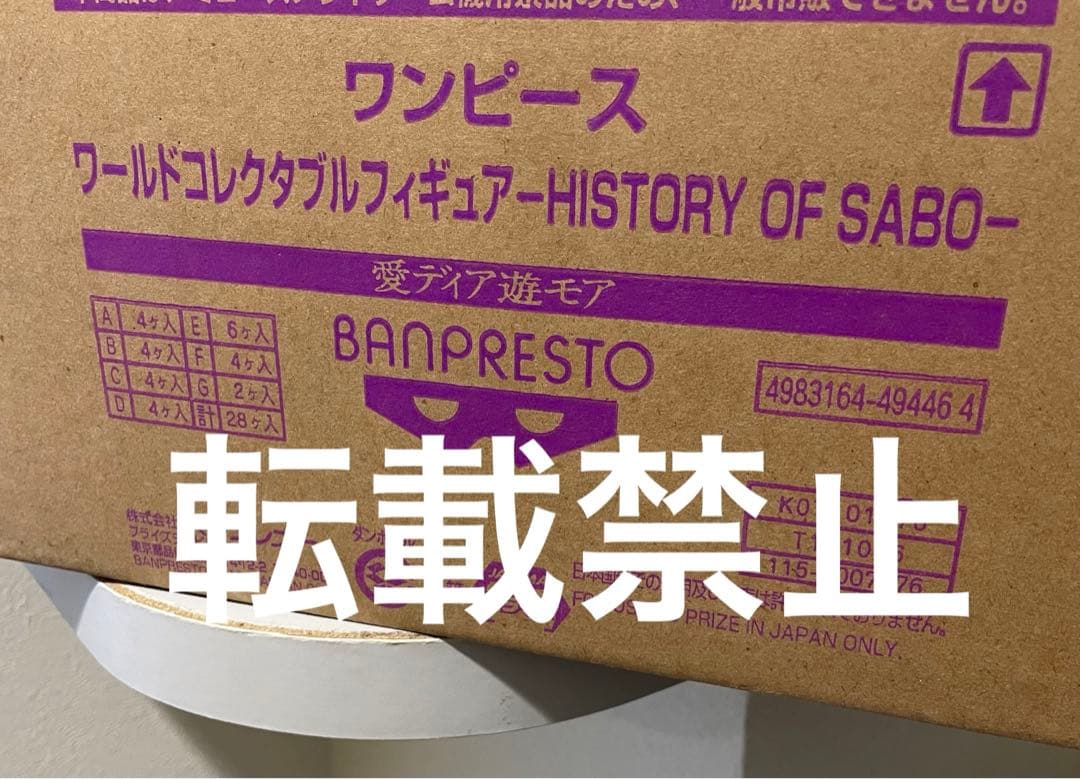 【未開封・美品】ワンピース ワーコレ　ヒストリーオブサボ