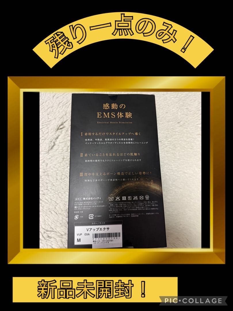 お値下げ承ります！大人気！Vup Exa EMS体験 Mサイズ 新品未開封